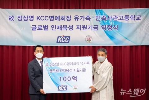 KCC家, 민사고에 정상영 유산 등 150억 기부