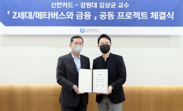 15일 서울 을지로 신한카드 본사에서 열린 메타버스 공동 연구 협약식에 참석한 김상균 교수(오른쪽)과 임영진 신한카드 사장이 기념사진을 촬영하고 있다.