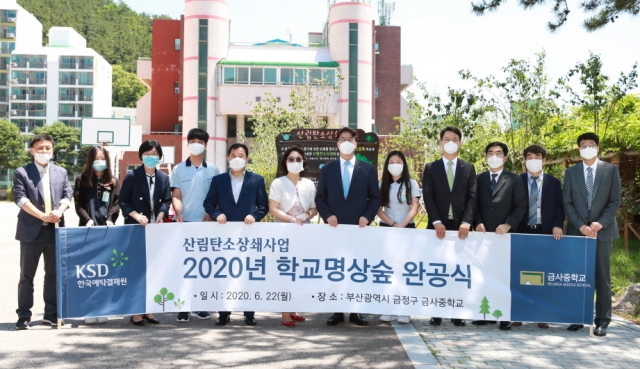 한국예탁결제원의 지역 사회공헌 활동 중 하나인 학교명상숲 조성. (사진=예탁결제원 제공)