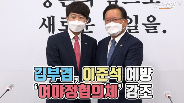 김부겸, 이준석 예방···‘여야정협의체’ 강조