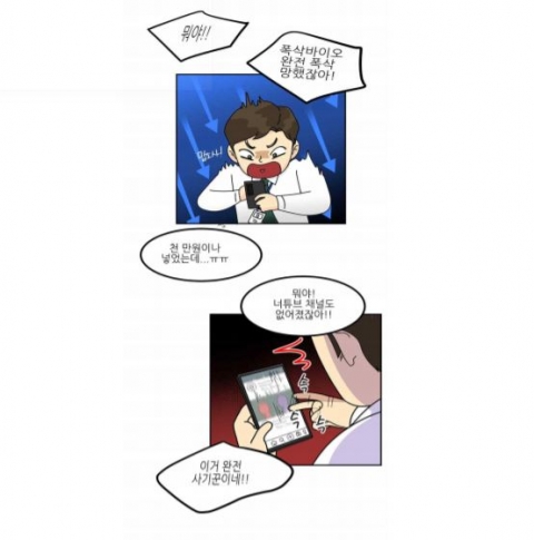 한국거래소, 투자자보호 웹툰 제작...“주식리딩방 피해 예방”