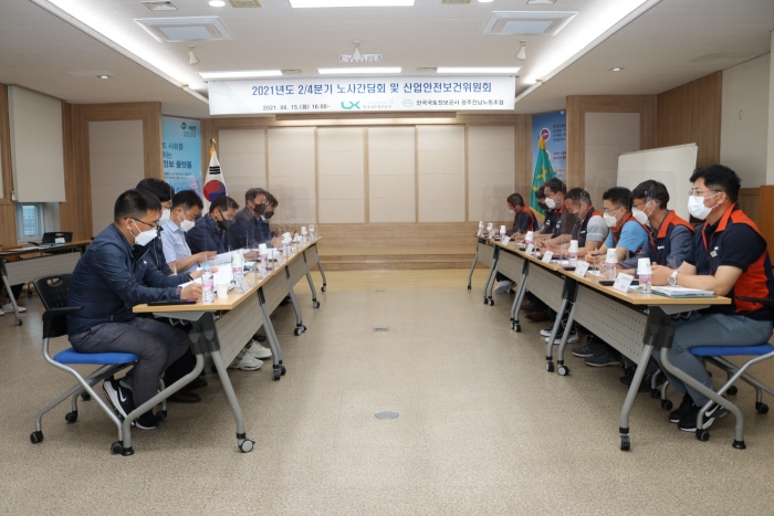 LX공사 광주전남지역본부, 2분기 노사간담회 개최