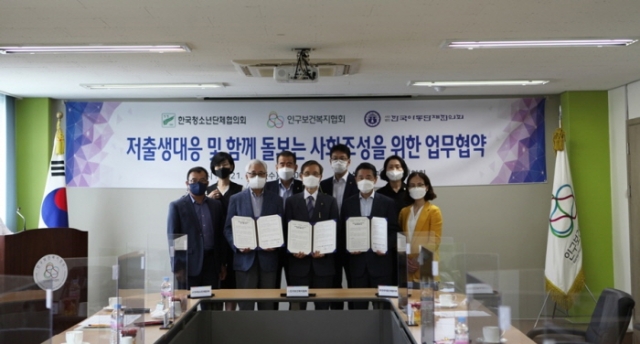 인구보건복지협회, 한국청소년단체협의회와 저출생대응 업무협약 체결