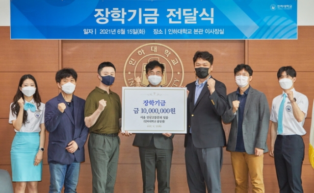 인하대-서울 성남고 동문들, 후배들에 내리사랑···장학기금 기탁