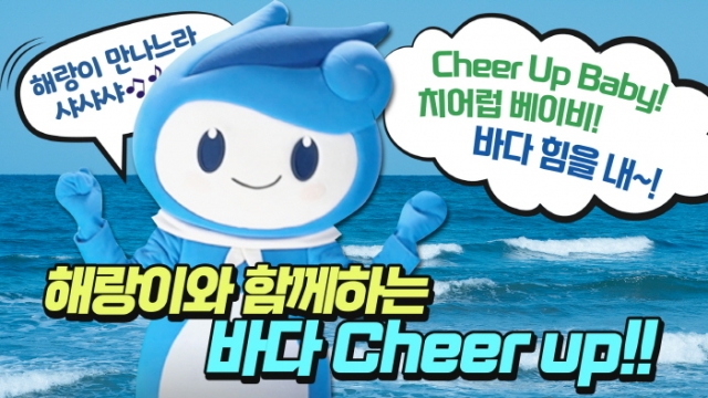 한국어촌어항공단-해수부 “수산자원 보호, 어린이 교육 영상으로 알기 쉽게 확인하세요”