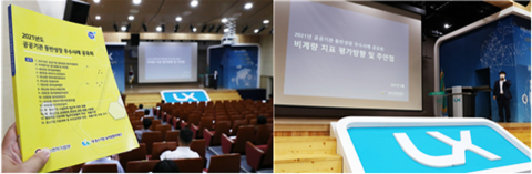 LX공사, ‘동반성장 우수사례 공유회’ 개최