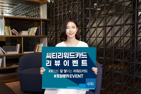 한국씨티은행, 카드 혜택 리뷰 쓰면 비스포크·아이패드 증정
