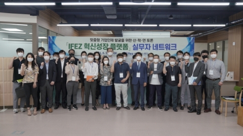 인천경제청,  글로벌 인재 발굴 산학연 토론···“격의 없는 대화 이어져”