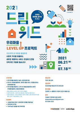 한국타이어나눔재단, ‘드림위드’ 공모전···지역 사회적경제기업 지원