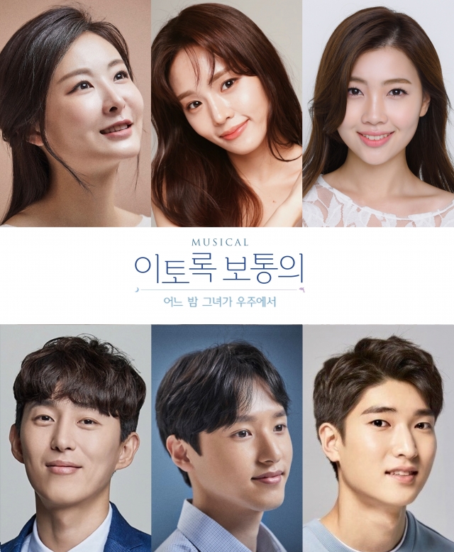 뮤지컬 ‘이토록 보통의’ 오는 9월 11일 개막···실력파 배우들 대거 캐스팅