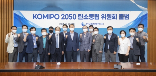 중부발전, 2050 KOMIPO 탄소중립위원회 출범