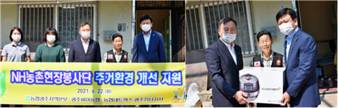 농협광주지역본부, 6.25 참전 유공자 주거환경 개선