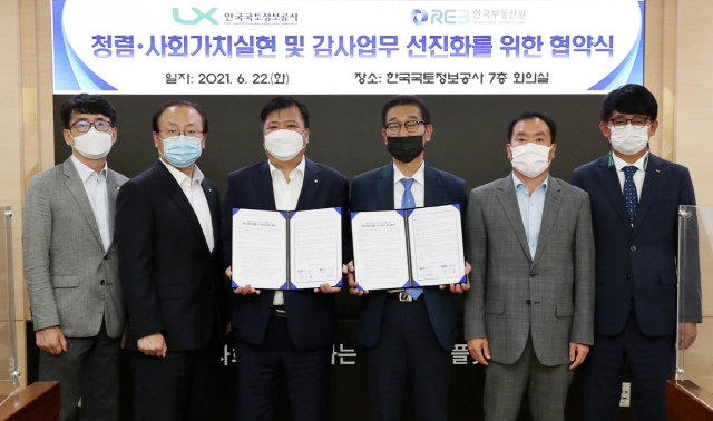 LX공사-한국부동산원 선진 감사를 위한 MOU 체결