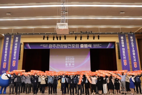 광주관광재단, 민관산학 협의체 ‘광주관광발전포럼’ 출범