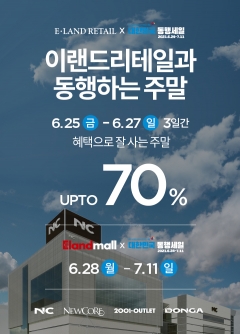 이랜드리테일, 대한민국 동행세일 동참···최대 70% 할인