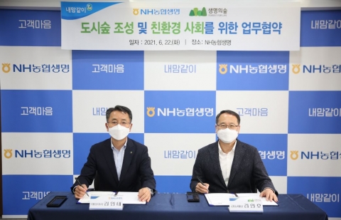 NH농협생명, 생명의숲과 함께 ‘도시숲’ 조성