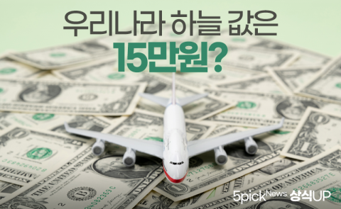 우리나라 하늘 값은 15만원?