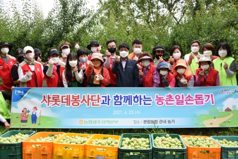 농협광주본부, 샤롯데봉사단과 함께하는 농촌일손돕기
