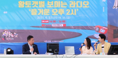 무안황토갯벌 축제, 랜선 타고 ‘힐링과 감동’ 선사