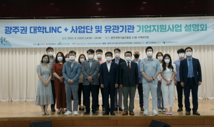 광주과학기술진흥원, 광주권 대학 LINC+ 사업단·유관기관 기업지원사업 설명회 개최”