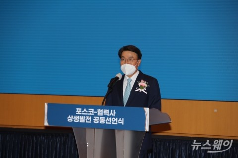 최정우 포스코 회장, 기업시민 선포 3주년···“공생의 가치 추구할 때”