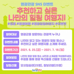영광군, 나만의 힐링 여행지  SNS 인증샷 이벤트 진행 기사의 사진