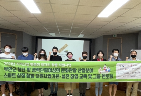 전주기전대학, ‘부안군 식품 및 문화관광 산업분야 창업 지원사업’ 교육 성료