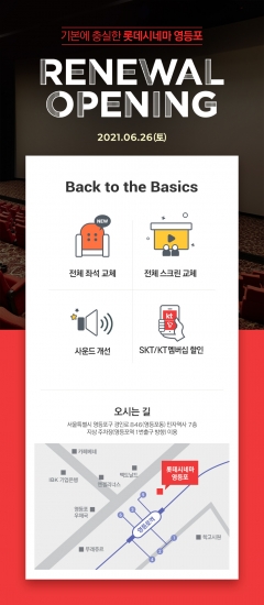 사진=롯데시네마 제공