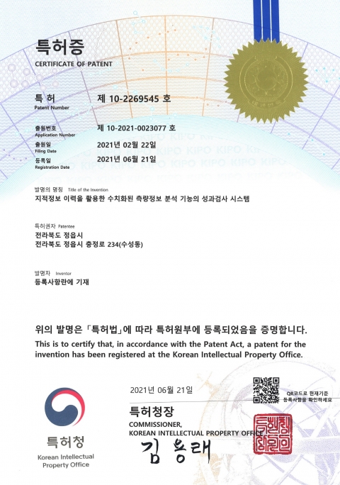 정읍시, ‘지적측량성과 검사 기법’ 기술 특허권 취득