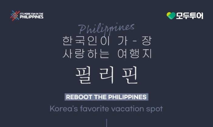 사진=모두투어 제공