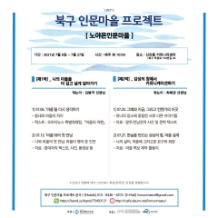 전남대 호남학연구원 사람내음 풍기는 인문마을 프로젝트 진행 기사의 사진