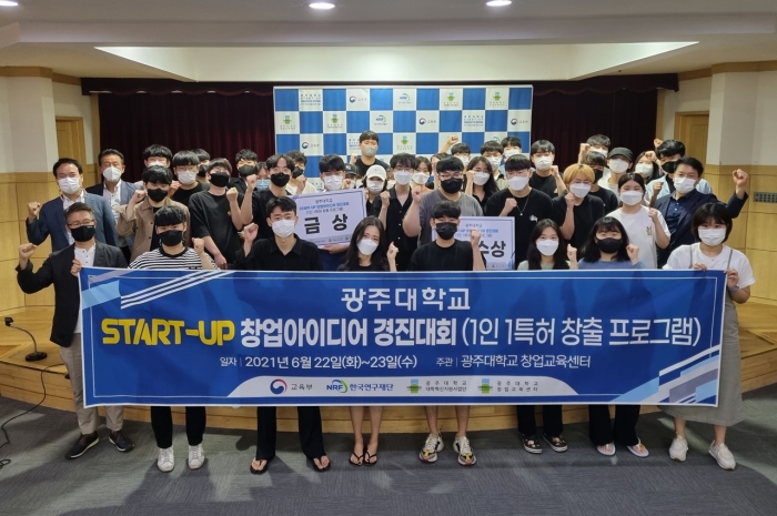 광주대, 창업아이디어 경진대회 ‘성료’···특허출헌 20건 지원 기사의 사진
