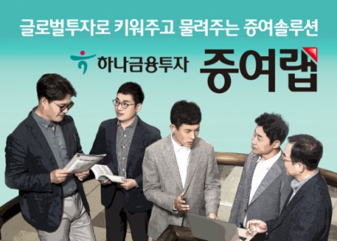 하나금융투자, 증여솔루션 ‘증여랩’ 출시