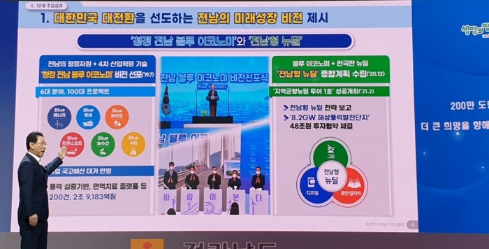 김영록 전남지사가 28일 오전 도청 왕인실에서 민선7기 3년 기자간담회를 갖고 주요 성과를 소개하고 있다.