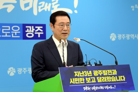 민선 7기 3년만에 광주가 크게 바뀌고 있다