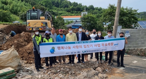 한국국토정보공사 고흥지사, 사랑의 집짓기 ‘행복나눔 측량’ 실시