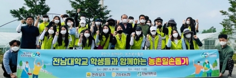 전남농협, 대학생 봉사단과 함께하는 농촌일손돕기