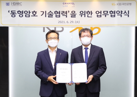 KB국민은행-서울대-크래토랩, 차세대 데이터 암호 기술 ‘합심’