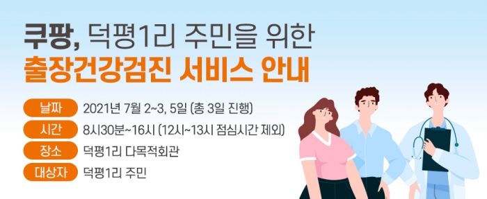 사진=쿠팡 제공