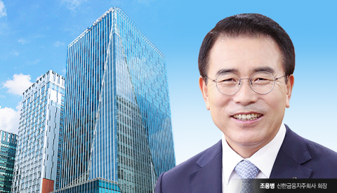 종합금융그룹 완성한 조용병 회장