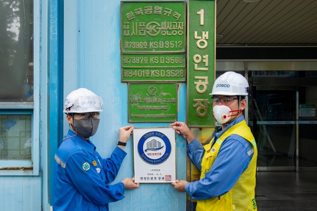 광양제철소, ‘지진안전 시설물 인증’ 획득