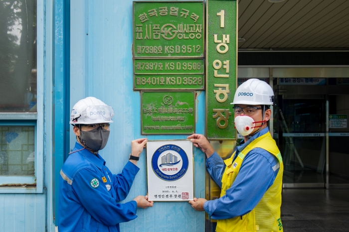 광양제철소가 1냉연공장 지진안전 시설물 인증 현판식을 갖고 있다.