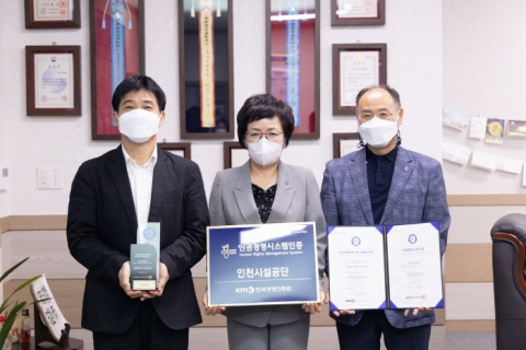 인천시설공단, 관내 공기업 최초 인권경영시스템 인증 획득