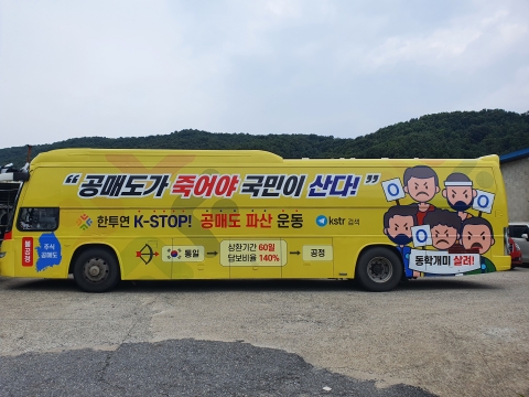 공매도에 뿔난 동학개미들···K스탑운동·대선후보 압박 본격화