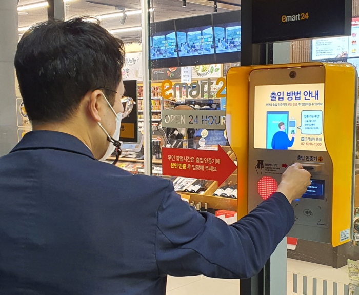 사진=이마트24 제공
