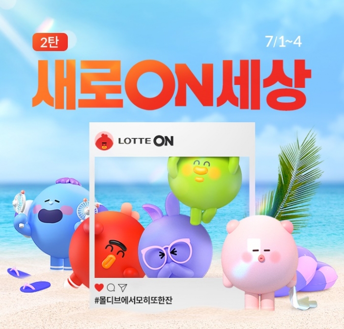 사진=롯데온 제공