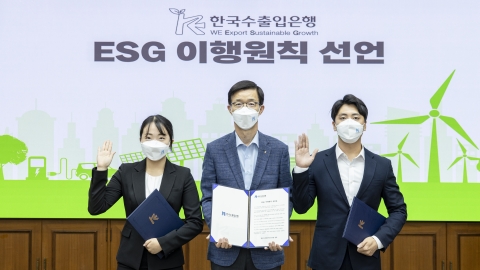 수출입은행, 2030년까지 ESG 분야에 여신 180조 공급
