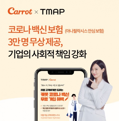 캐롯손보, 아나필락시스 안심 보험 무료 가입 이벤트