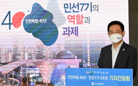 박남춘 인천시장 “2030년 누구나 살고 싶은 도시, 새로운 인천으로 재도약”
