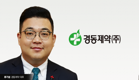 홀로서기 시작한 경동제약 오너 2세 류기성 대표